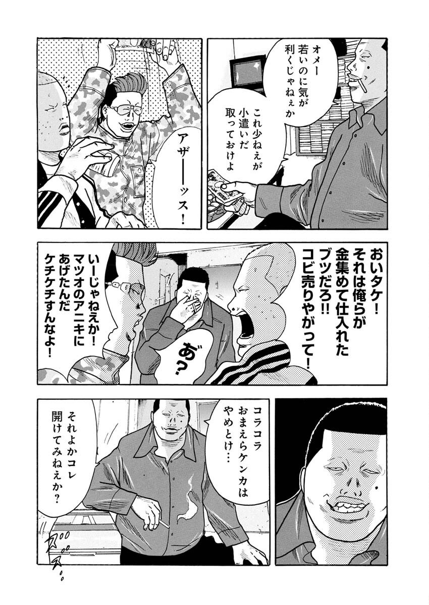 Sandaime Secret: Midou-hen Chapter 2 16ページ