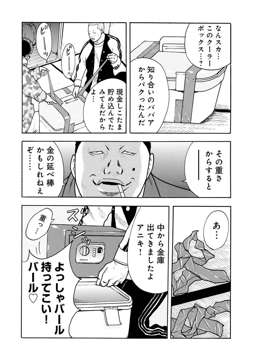 Sandaime Secret: Midou-hen Chapter 2 17ページ