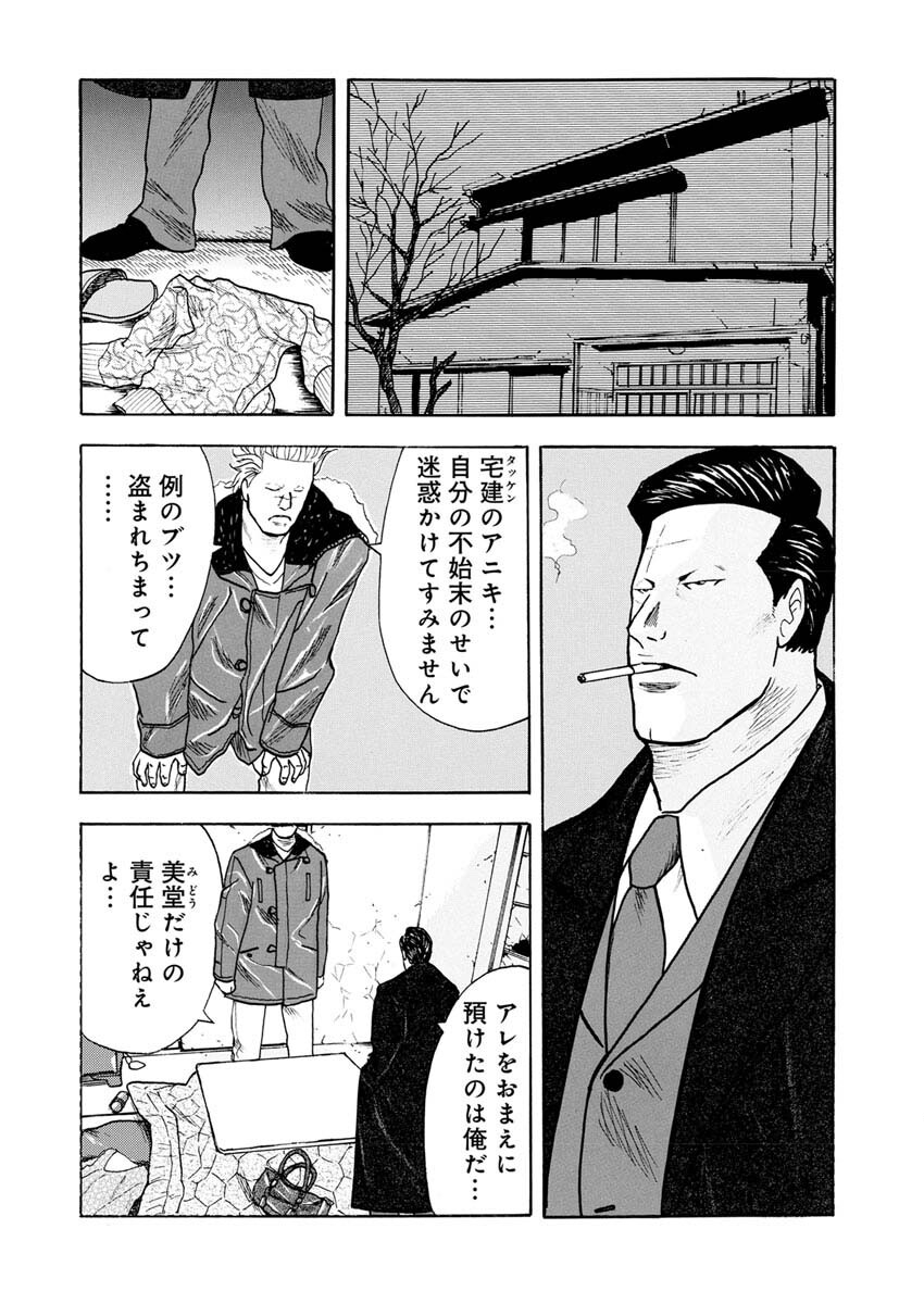 Sandaime Secret: Midou-hen Chapter 2 18ページ
