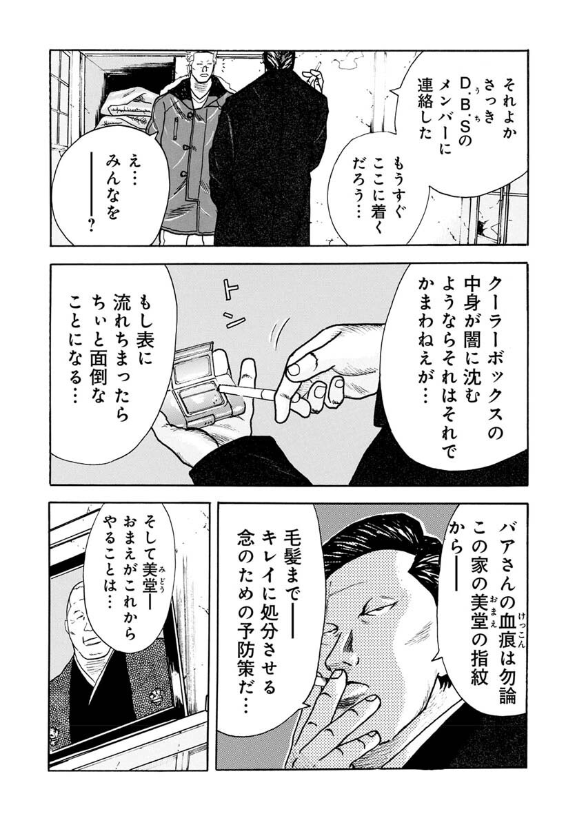 Sandaime Secret: Midou-hen Chapter 2 19ページ