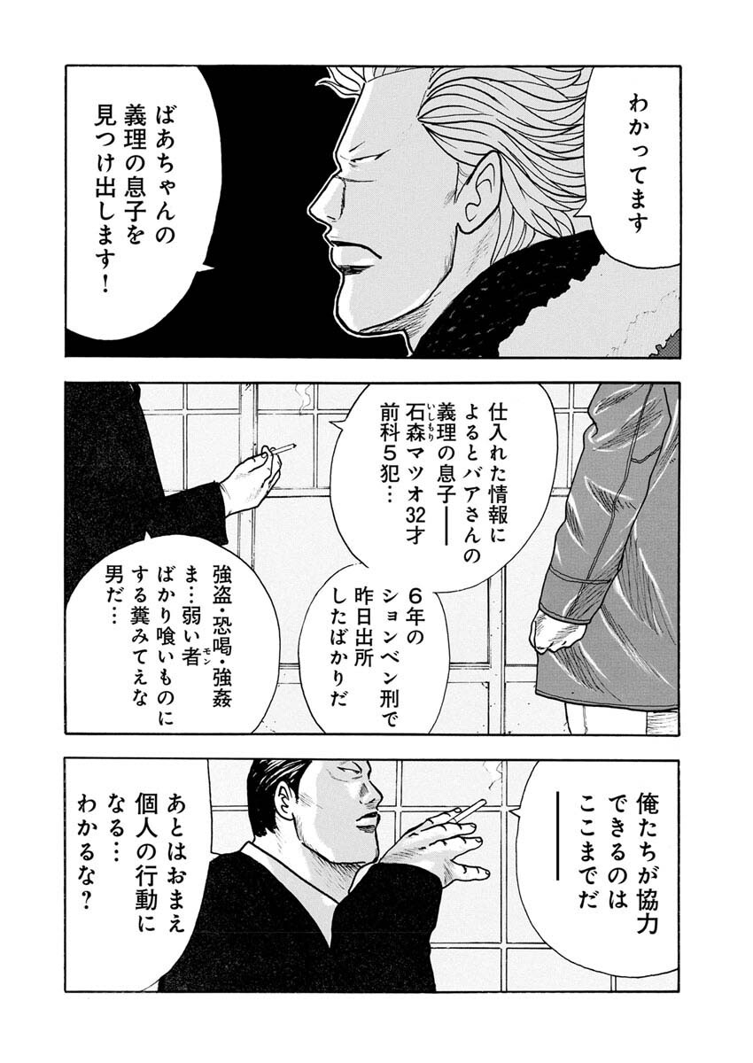 Sandaime Secret: Midou-hen Chapter 2 20ページ