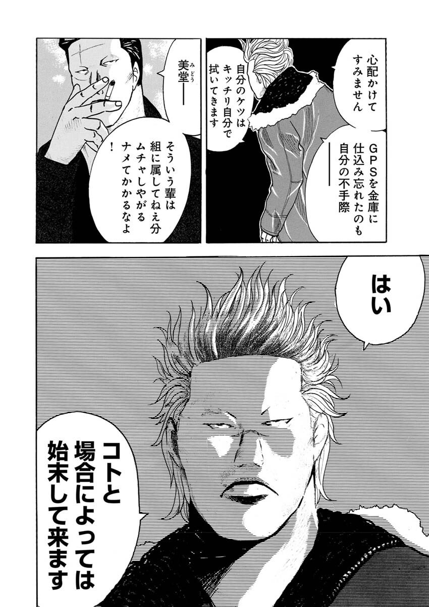 Sandaime Secret: Midou-hen Chapter 2 21ページ