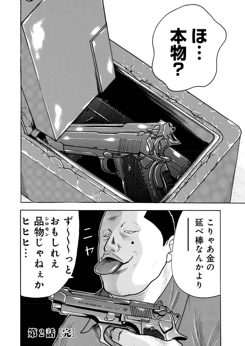 Sandaime Secret: Midou-hen Chapter 2 23ページ