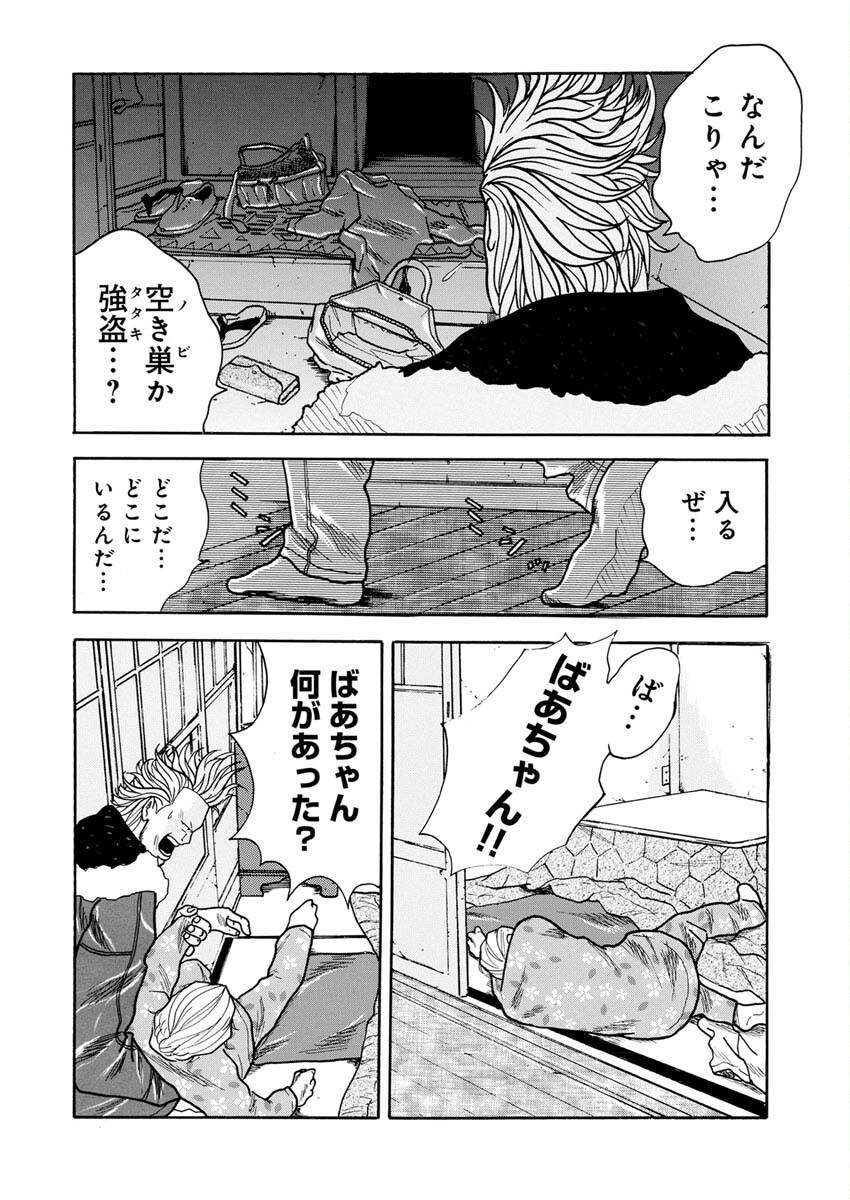 Sandaime Secret: Midou-hen Chapter 2 6ページ