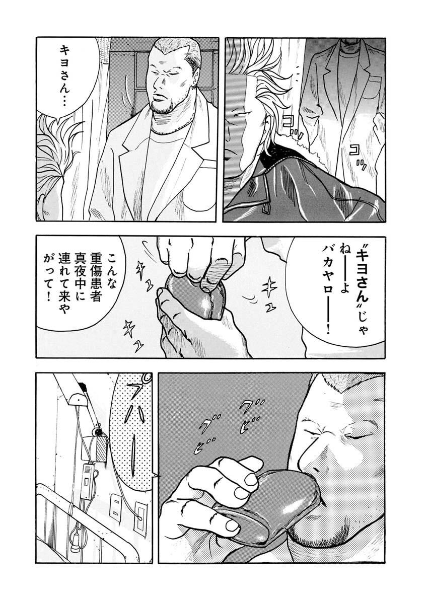 Sandaime Secret: Midou-hen Chapter 2 9ページ