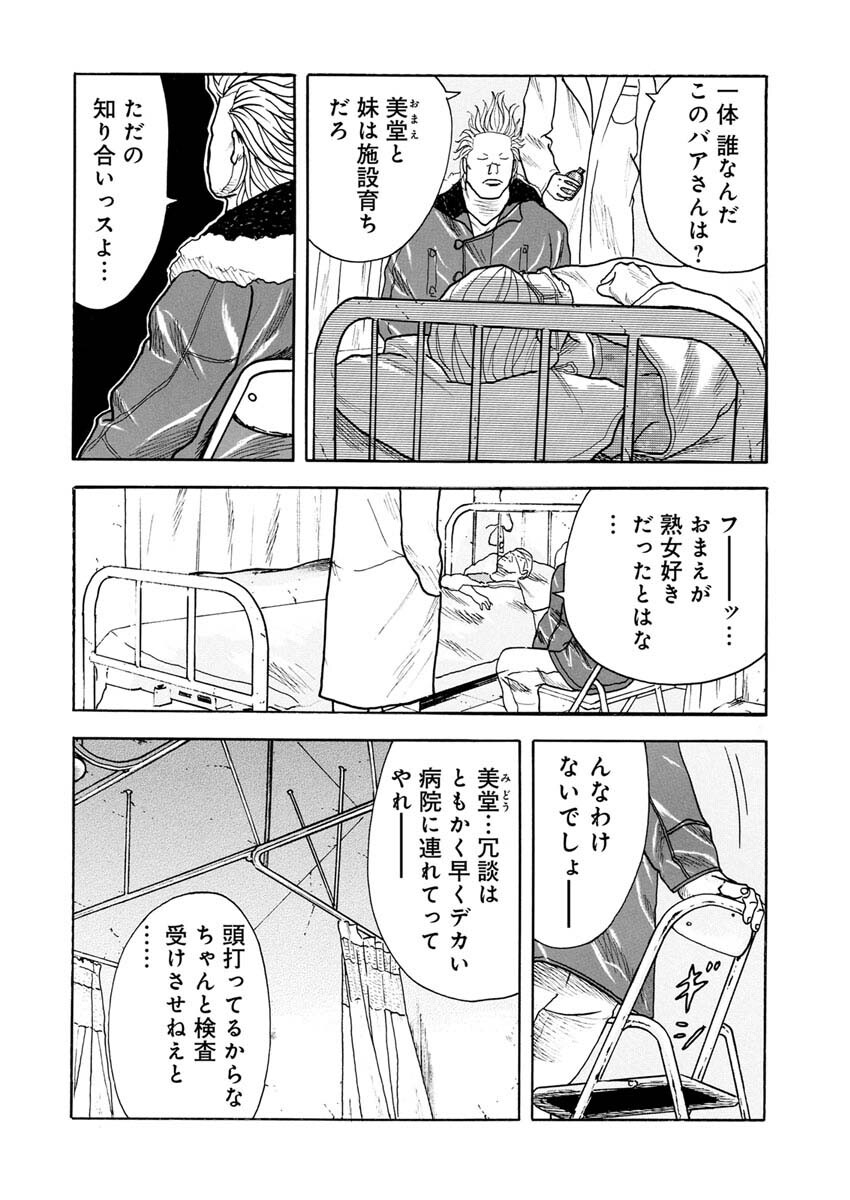 Sandaime Secret: Midou-hen Chapter 2 10ページ