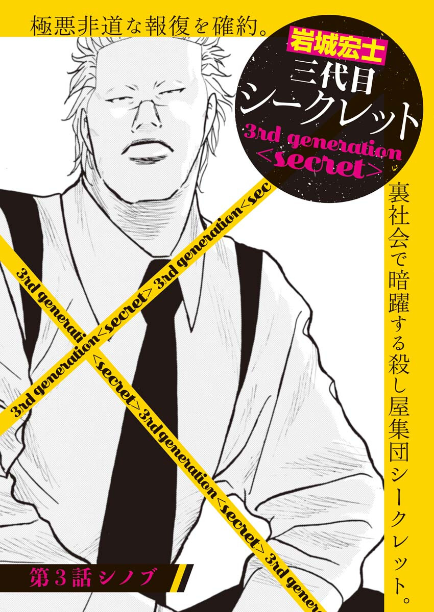 Sandaime Secret: Midou-hen Chapter 3 1ページ