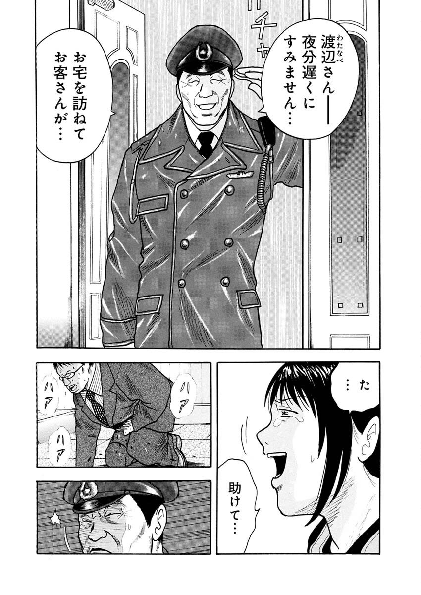 Sandaime Secret: Midou-hen Chapter 3 13ページ