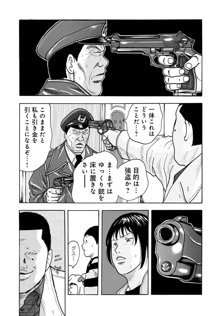 Sandaime Secret: Midou-hen Chapter 3 15ページ