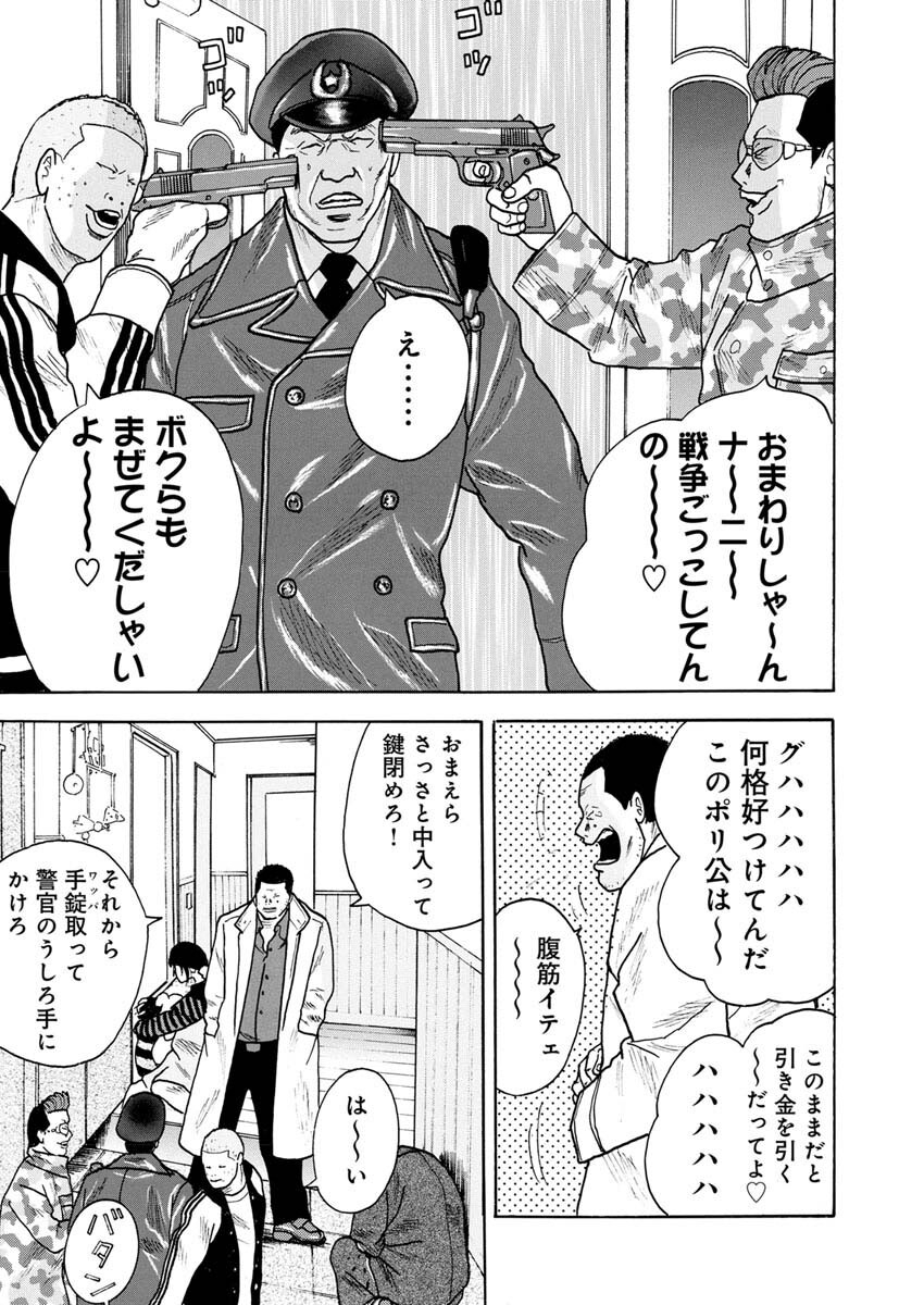 Sandaime Secret: Midou-hen Chapter 3 16ページ