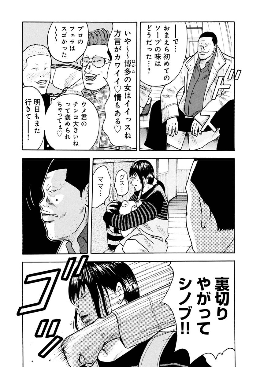 Sandaime Secret: Midou-hen Chapter 3 17ページ