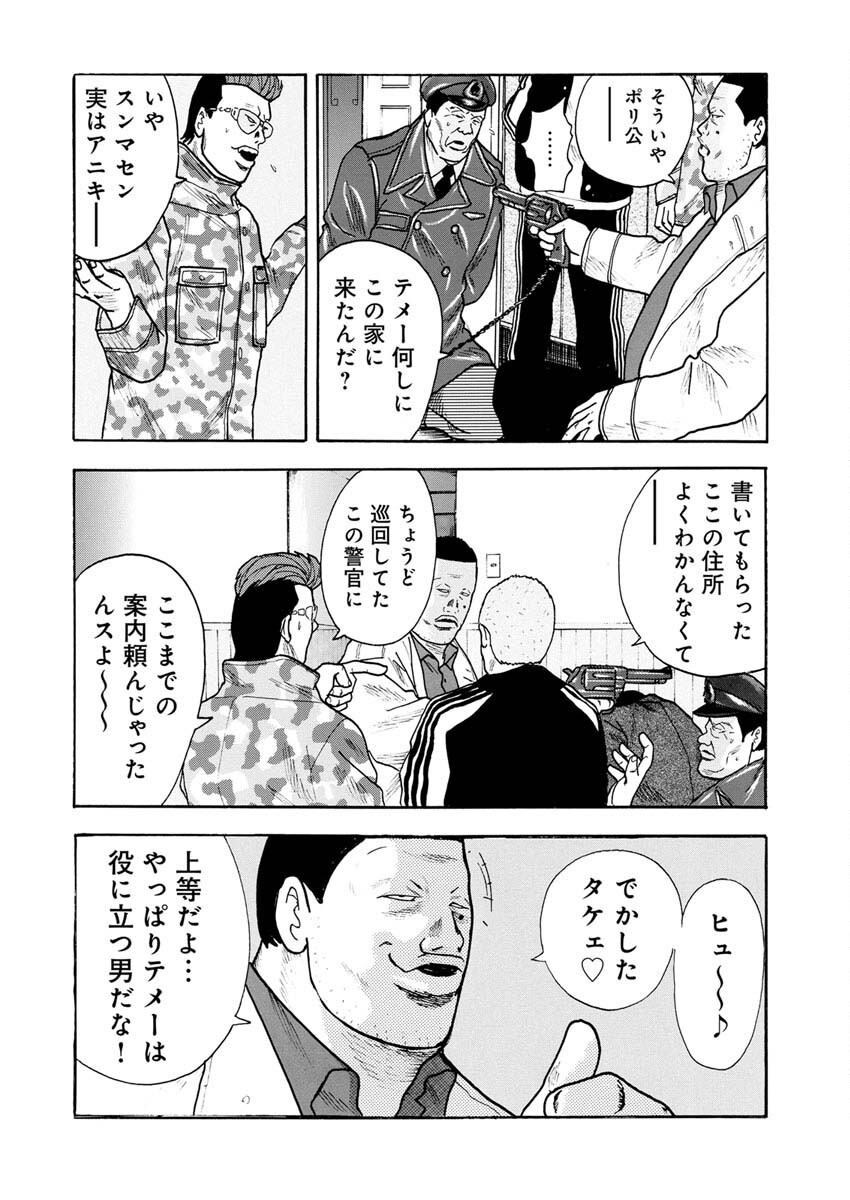 Sandaime Secret: Midou-hen Chapter 3 19ページ