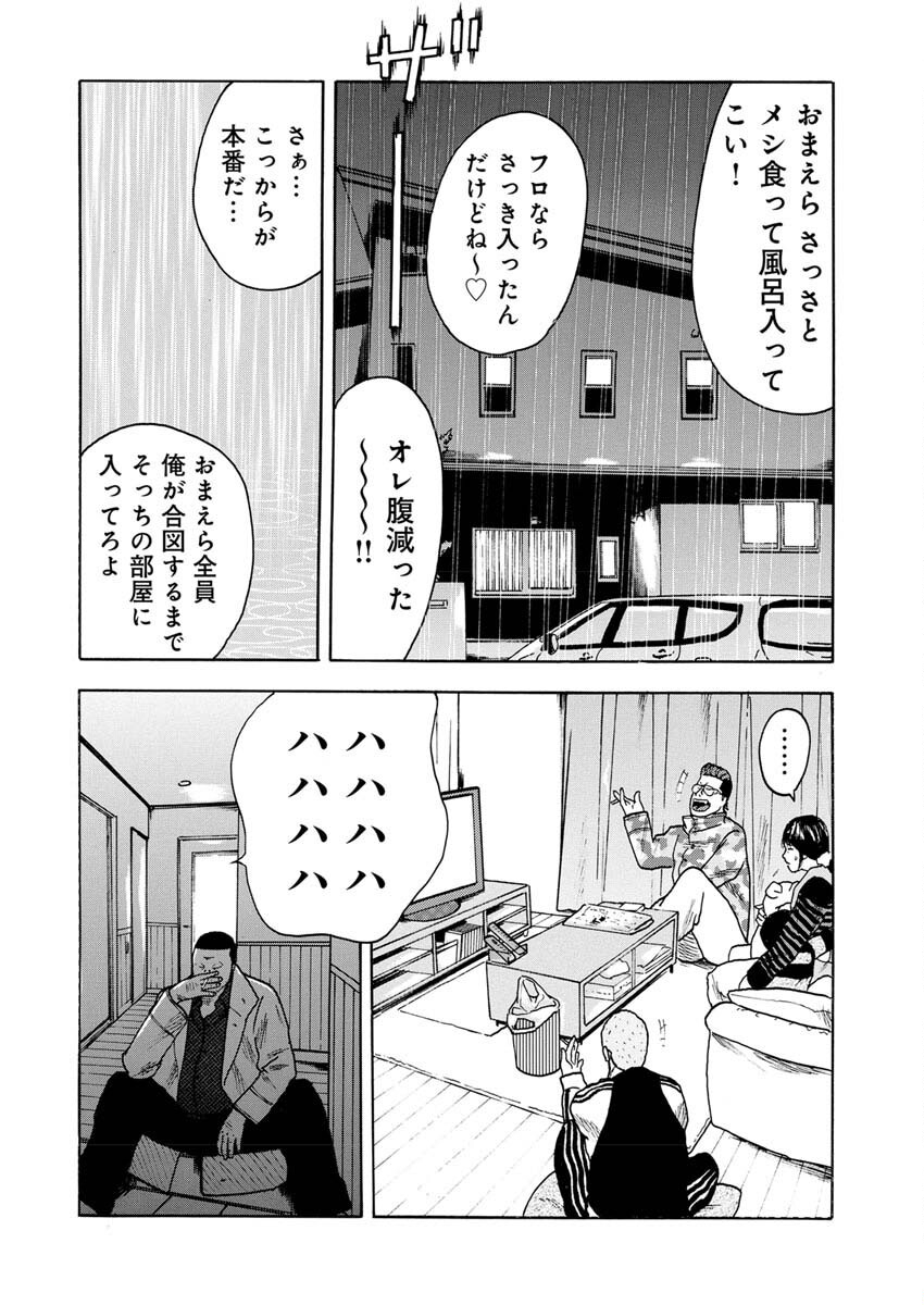 Sandaime Secret: Midou-hen Chapter 3 20ページ