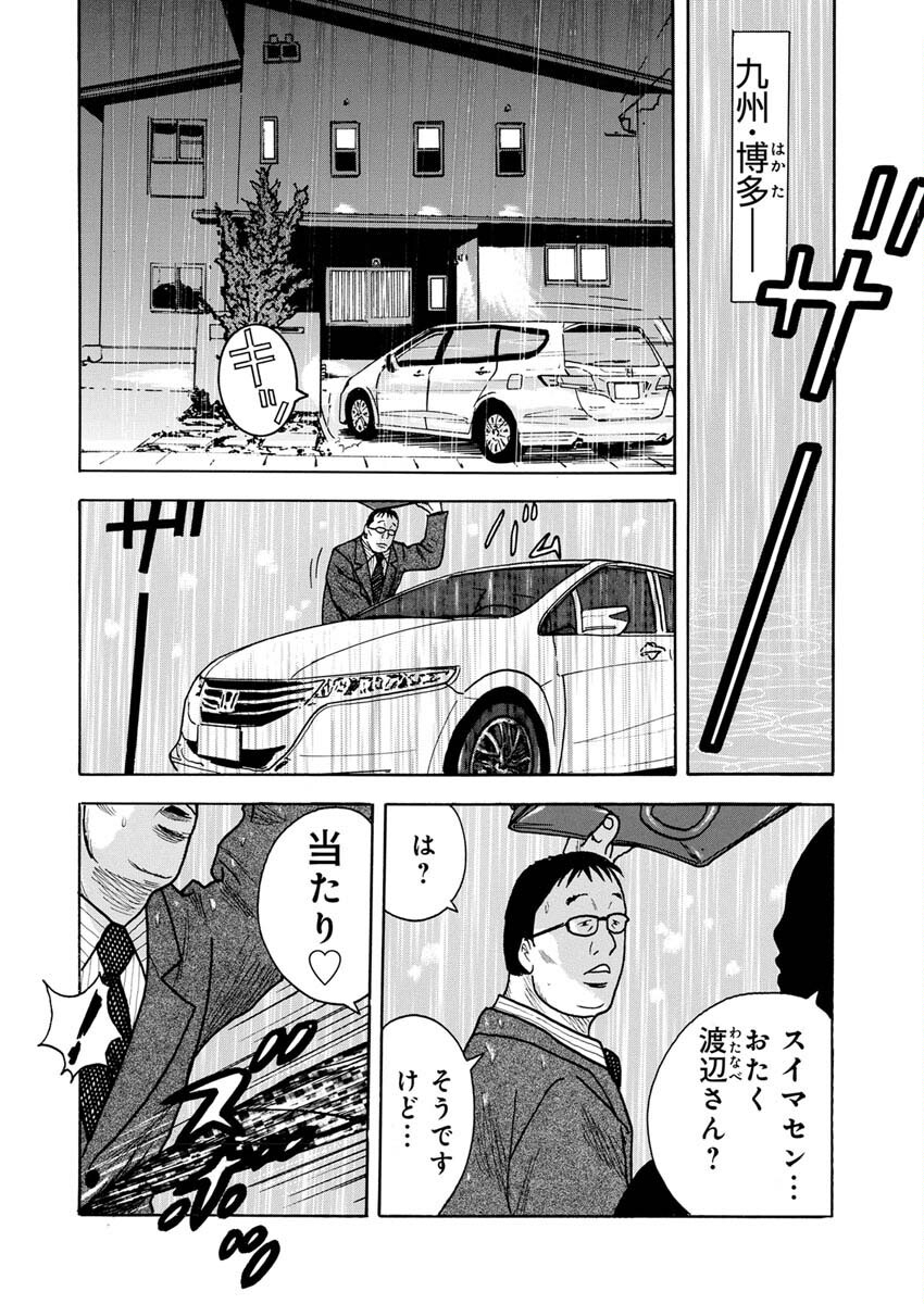 Sandaime Secret: Midou-hen Chapter 3 3ページ