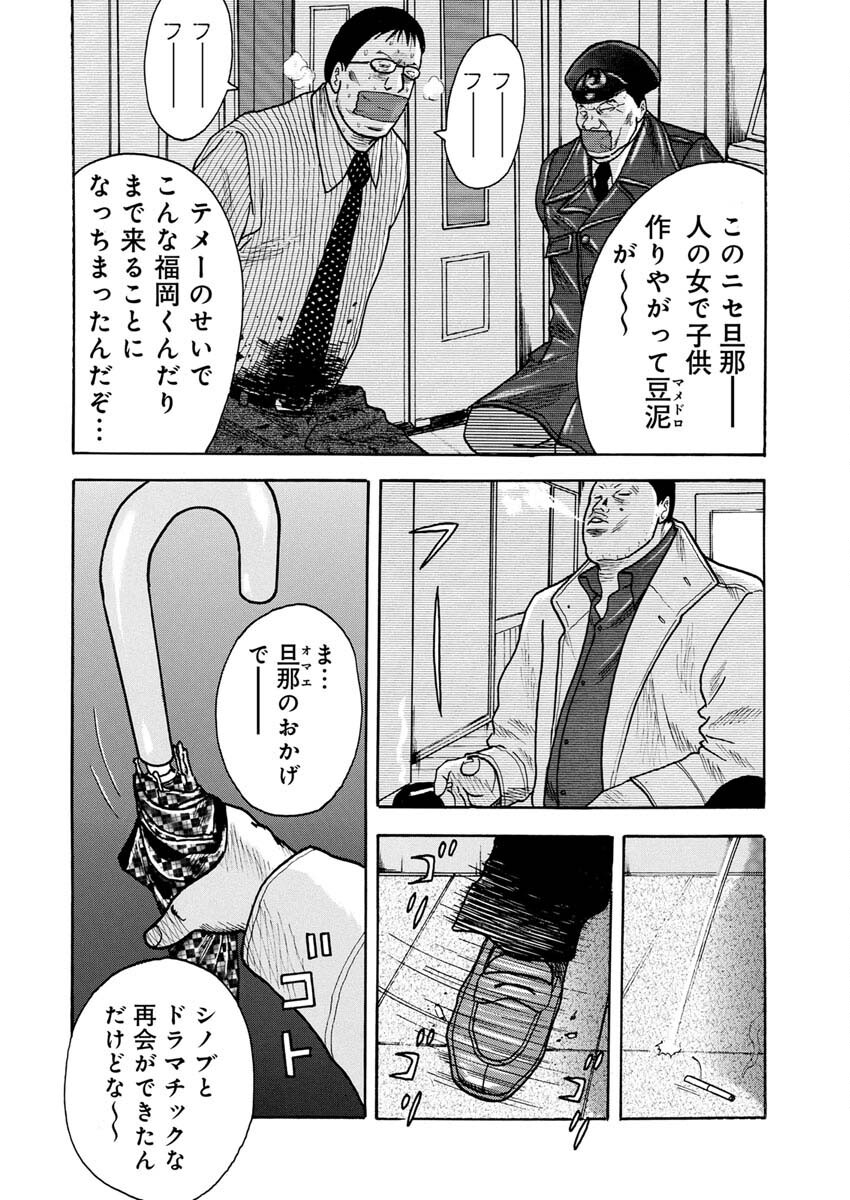 Sandaime Secret: Midou-hen Chapter 3 21ページ