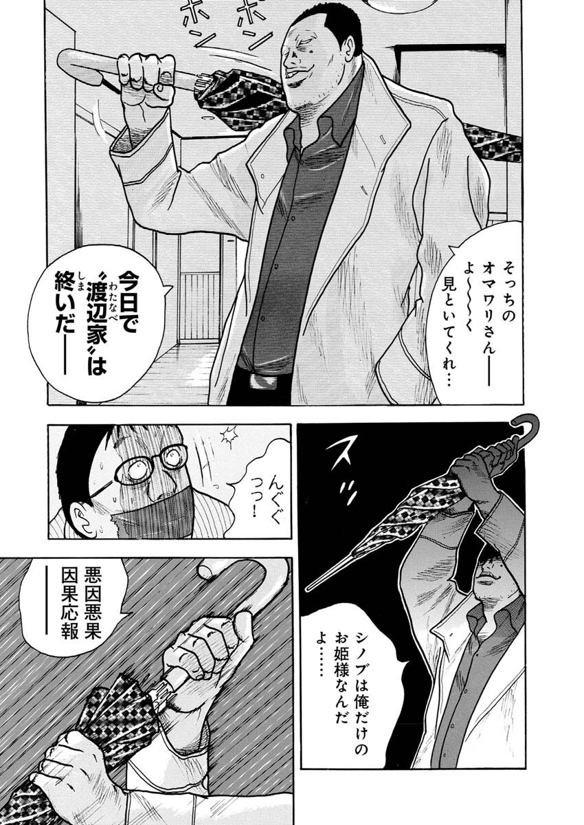 Sandaime Secret: Midou-hen Chapter 3 22ページ
