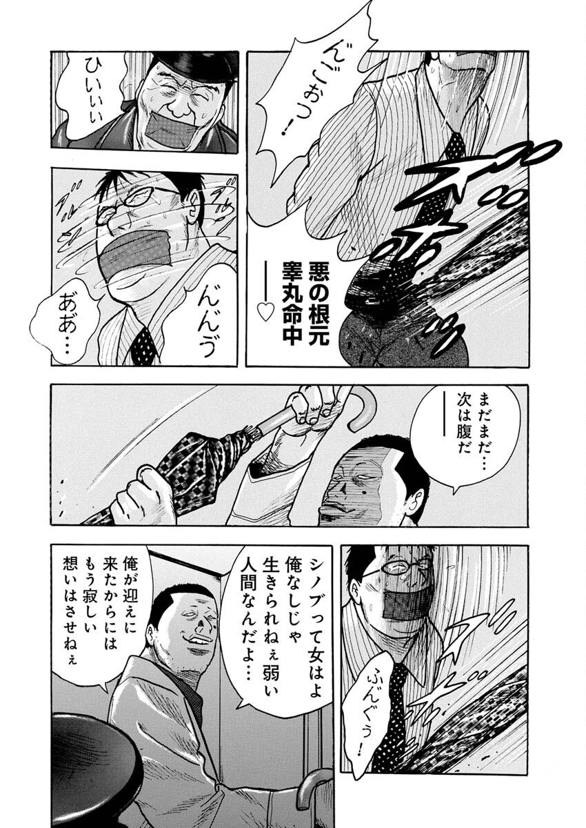 Sandaime Secret: Midou-hen Chapter 3 23ページ