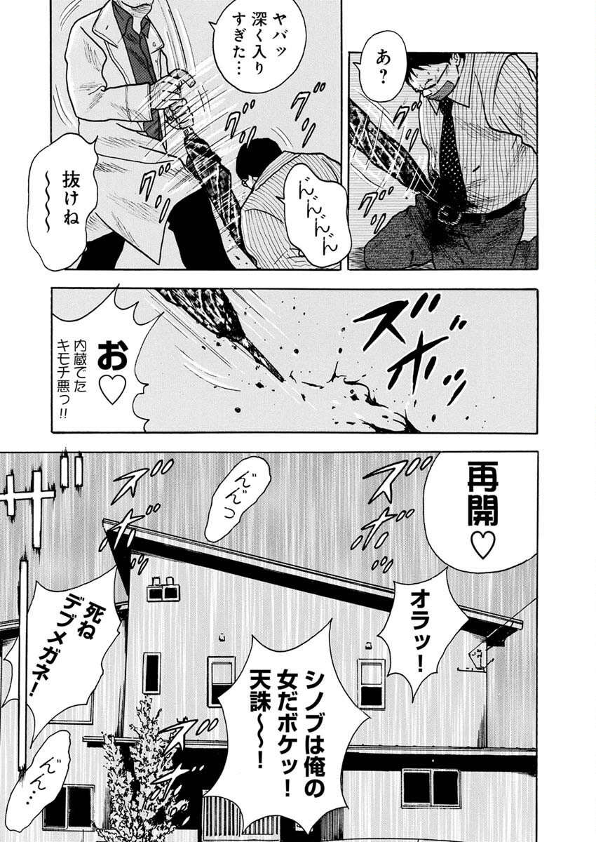 Sandaime Secret: Midou-hen Chapter 3 24ページ