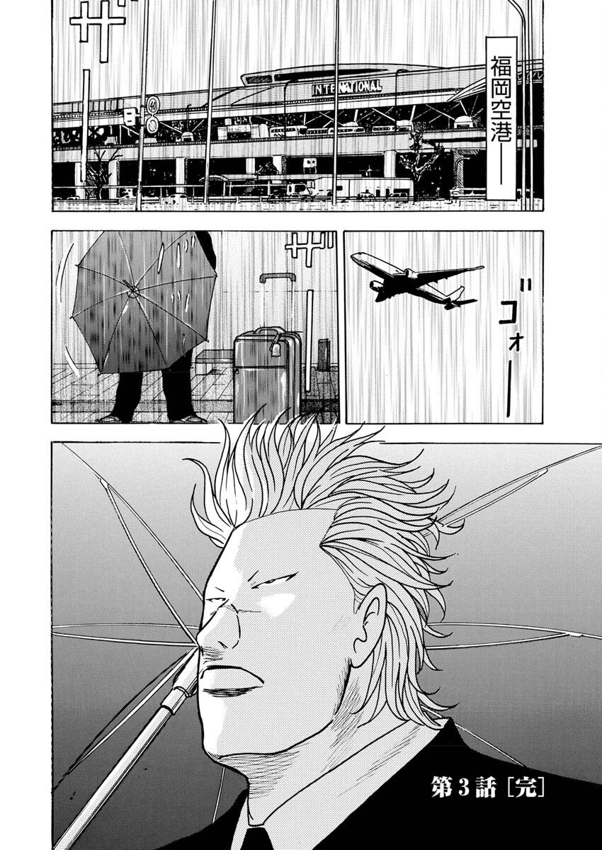 Sandaime Secret: Midou-hen Chapter 3 27ページ