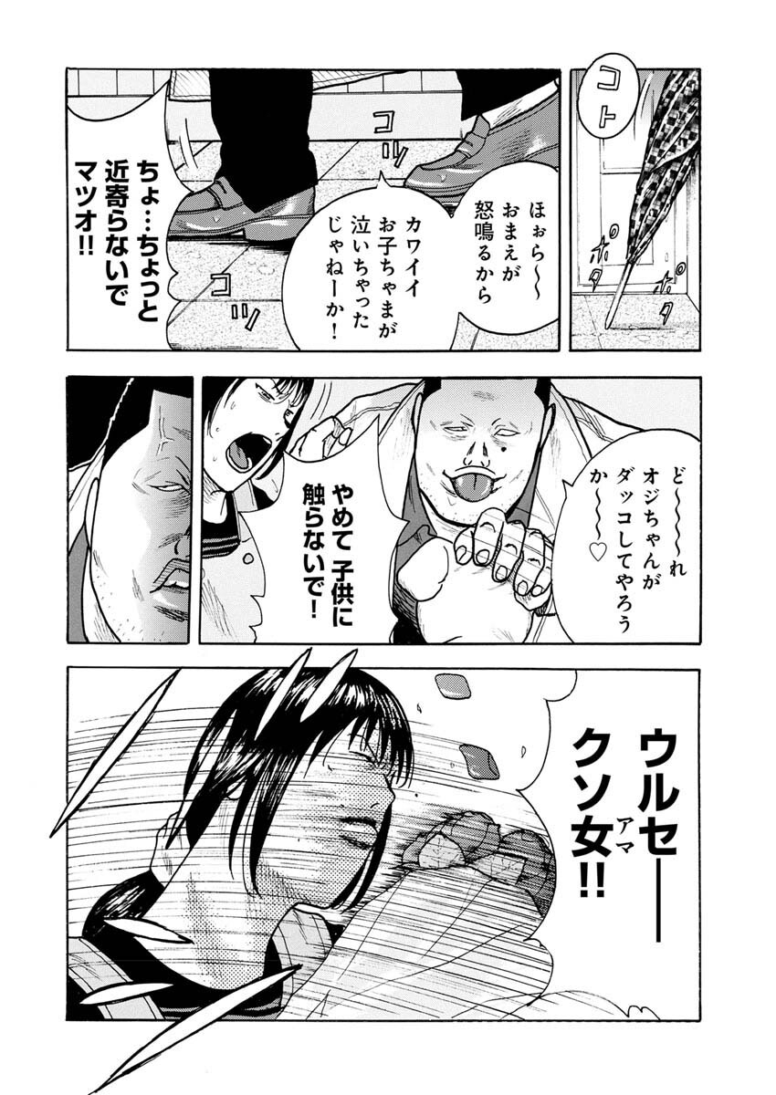 Sandaime Secret: Midou-hen Chapter 3 7ページ