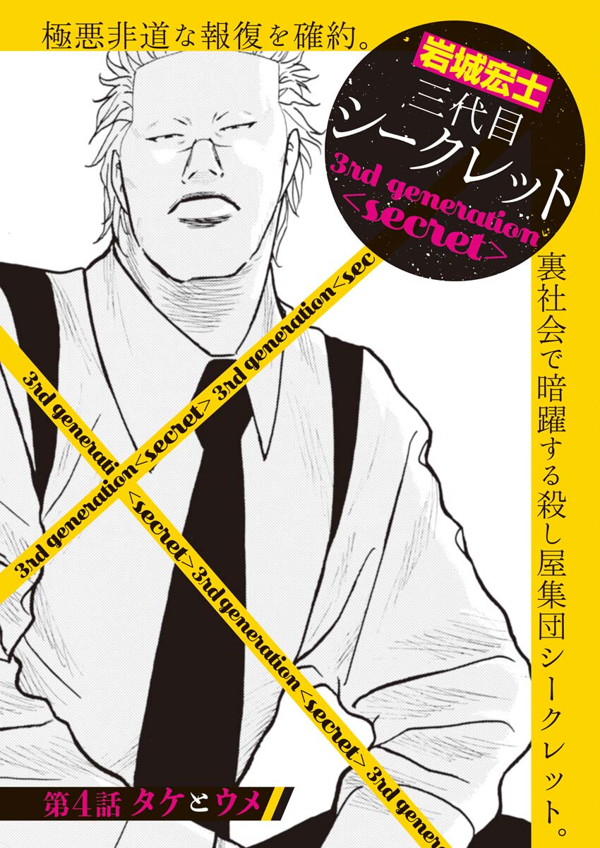 Sandaime Secret: Midou-hen Chapter 4 1ページ