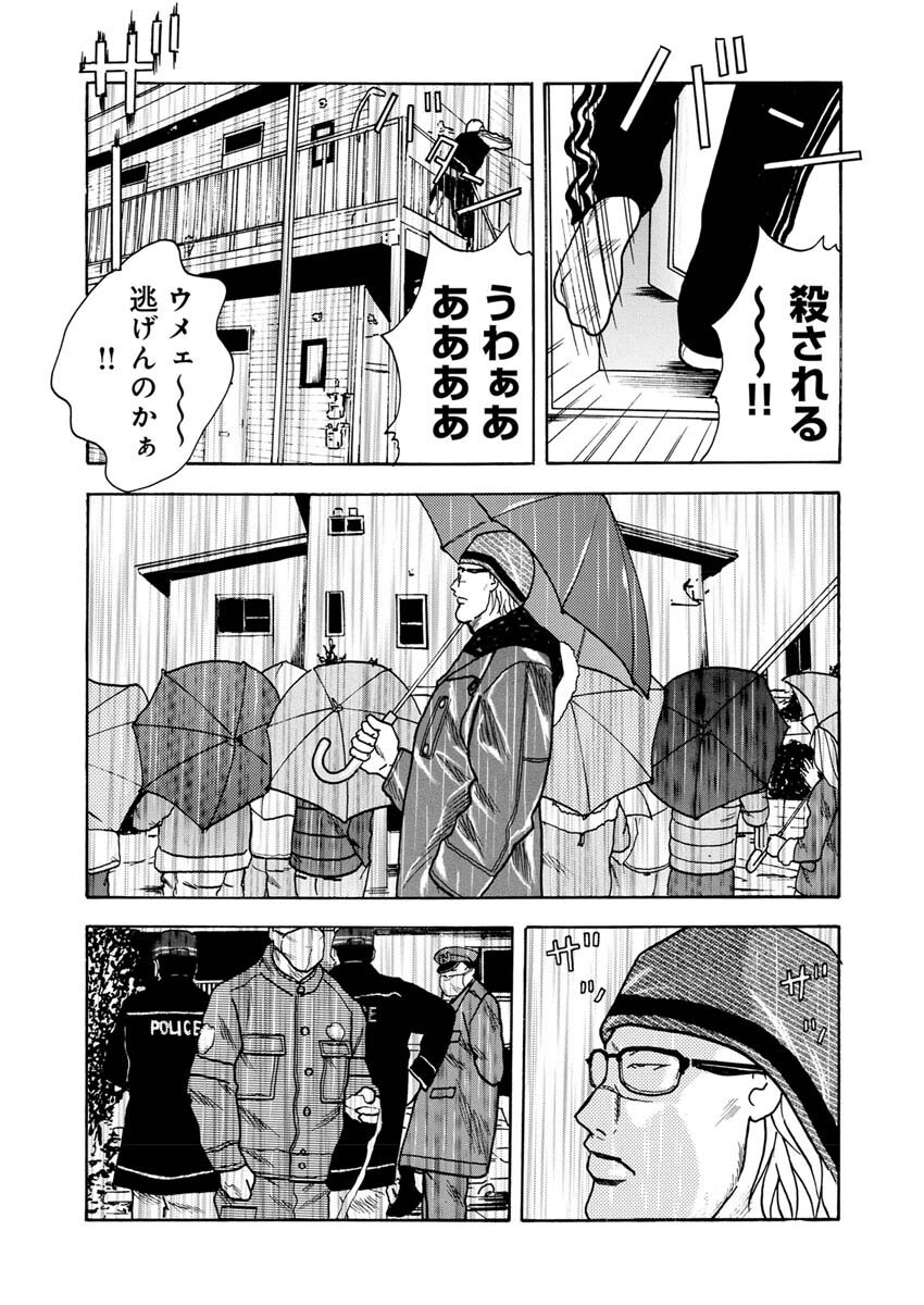 Sandaime Secret: Midou-hen Chapter 4 16ページ