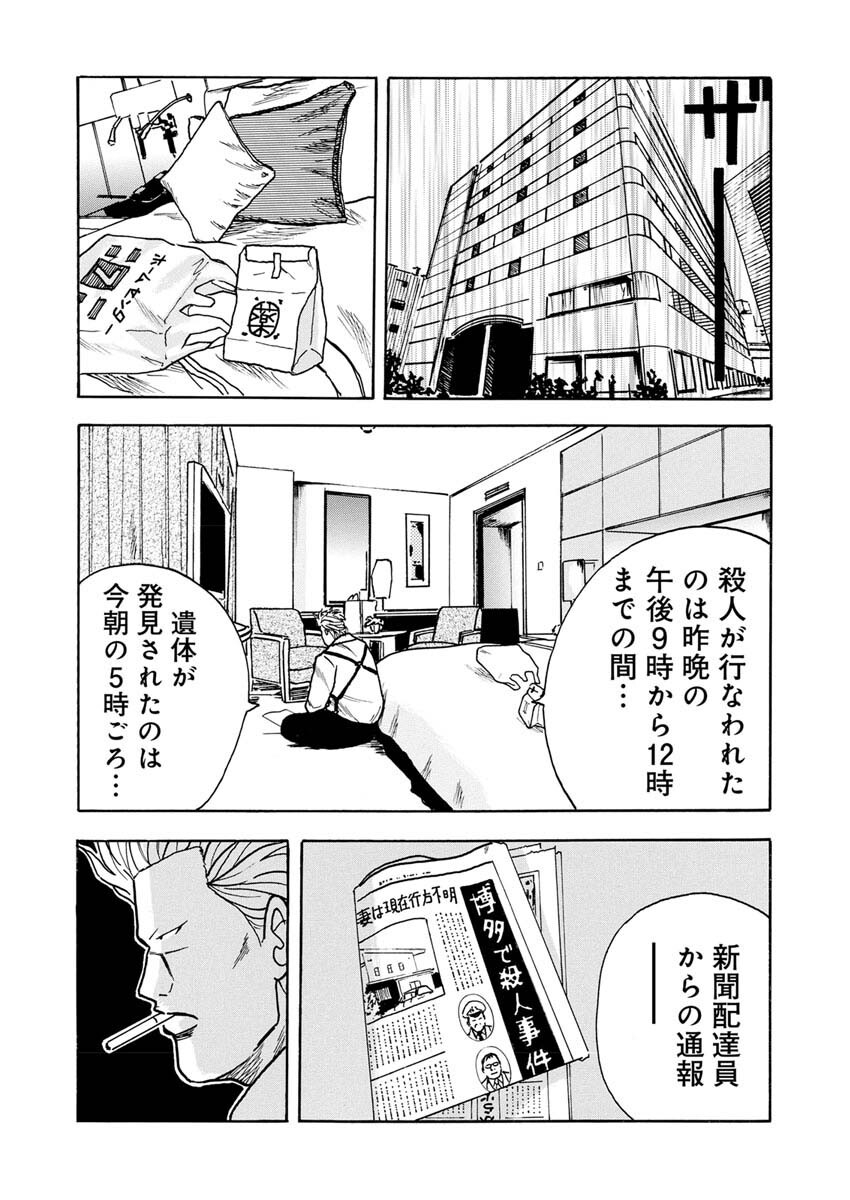 Sandaime Secret: Midou-hen Chapter 4 17ページ