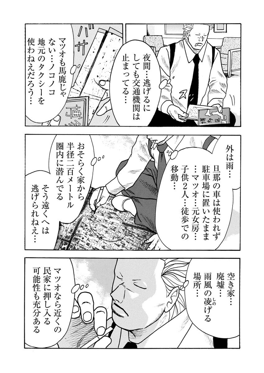 Sandaime Secret: Midou-hen Chapter 4 18ページ
