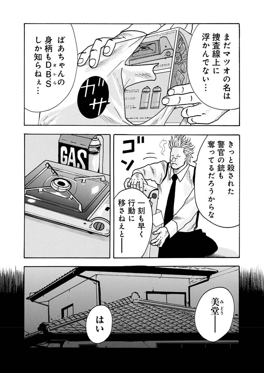 Sandaime Secret: Midou-hen Chapter 4 19ページ