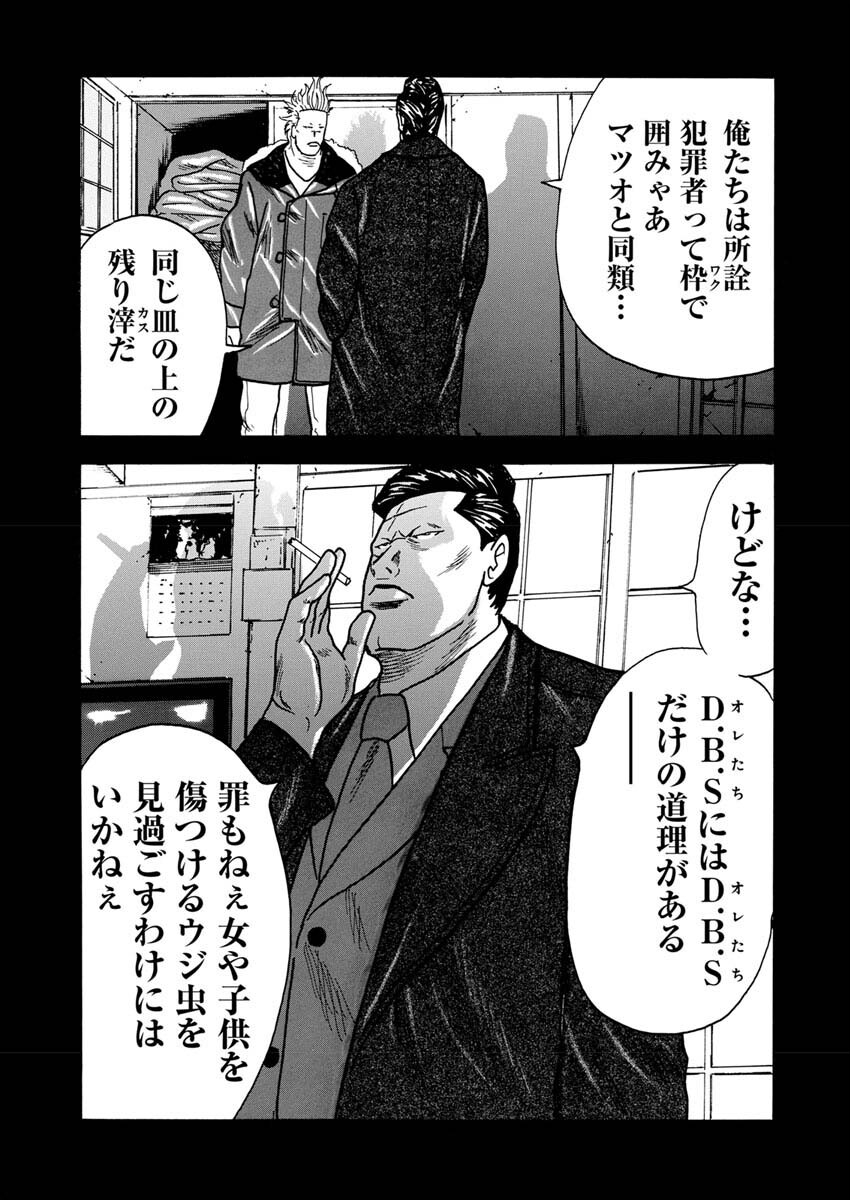 Sandaime Secret: Midou-hen Chapter 4 20ページ