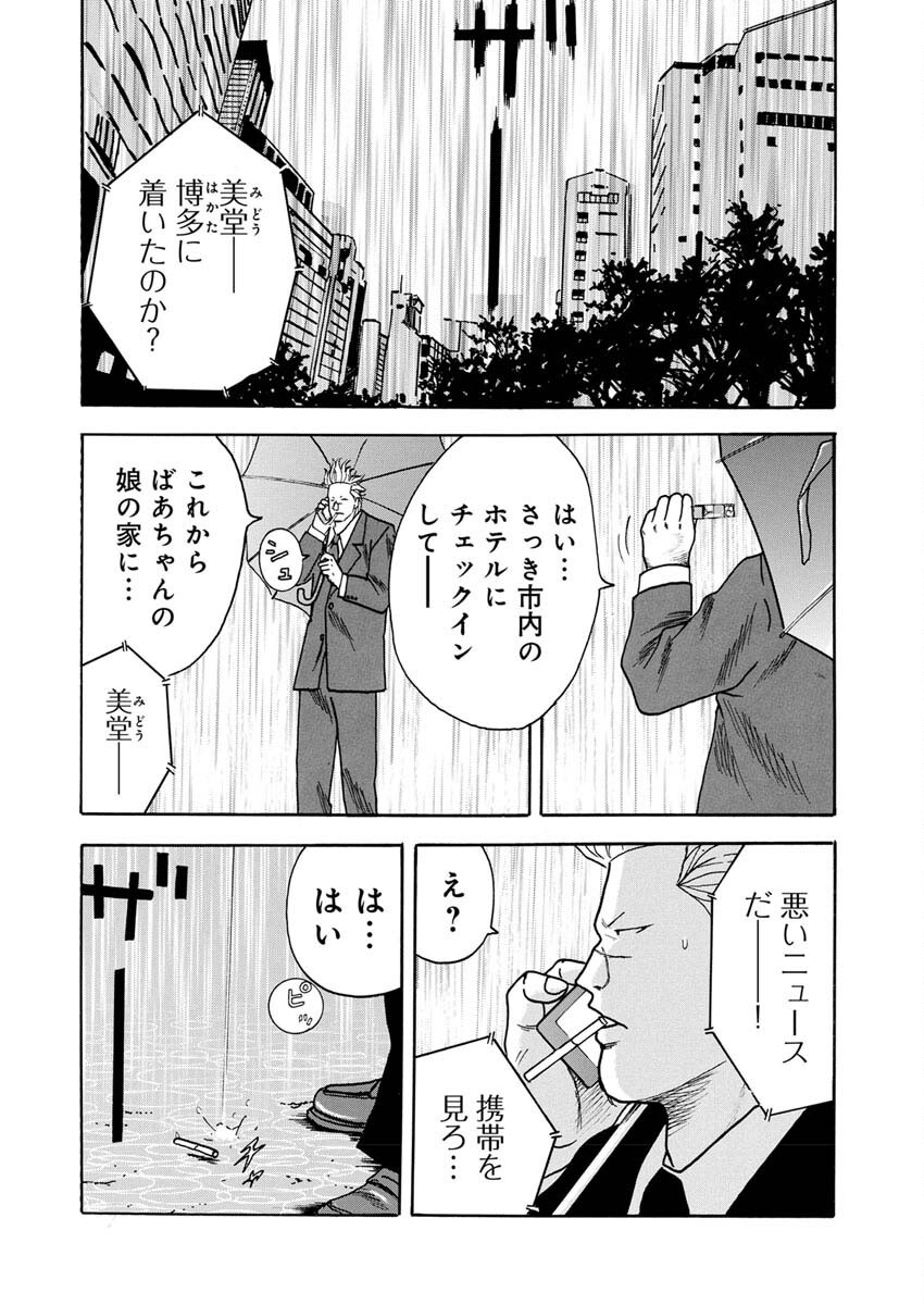 Sandaime Secret: Midou-hen Chapter 4 3ページ