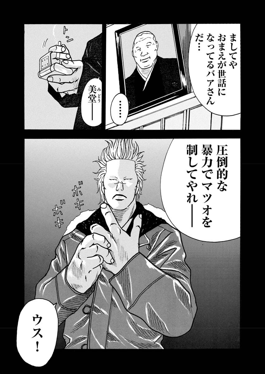 Sandaime Secret: Midou-hen Chapter 4 21ページ