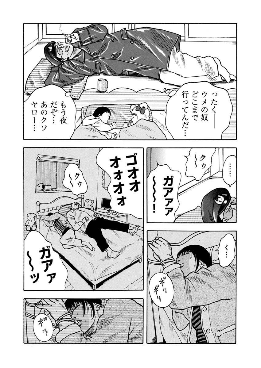 Sandaime Secret: Midou-hen Chapter 4 23ページ