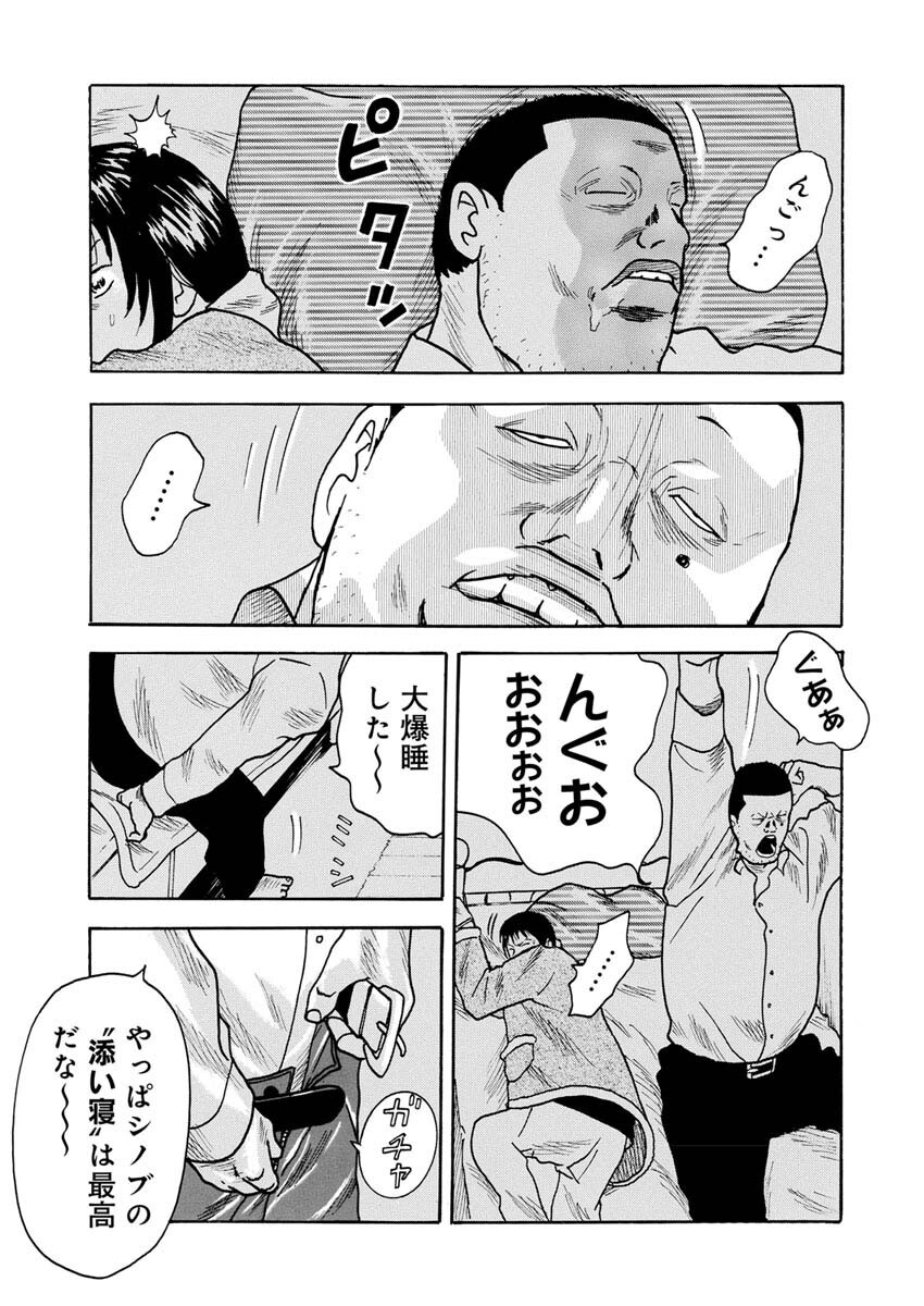 Sandaime Secret: Midou-hen Chapter 4 24ページ