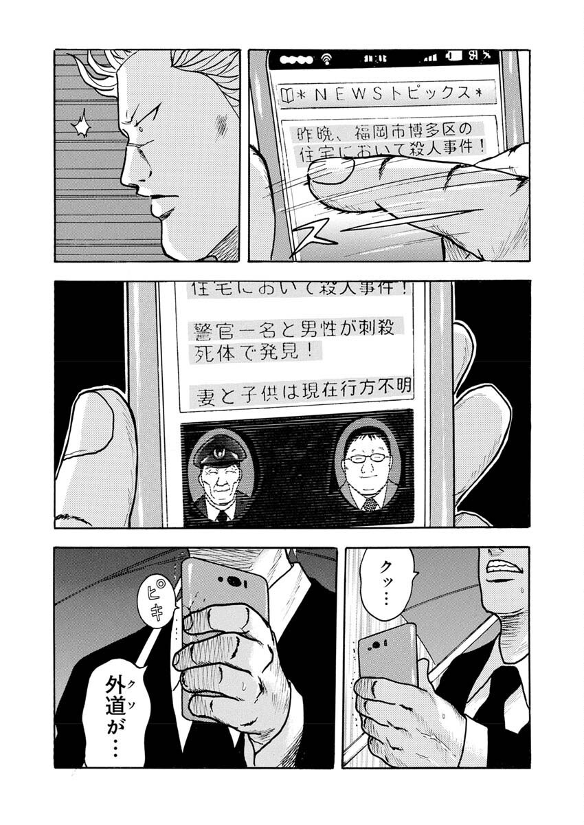 Sandaime Secret: Midou-hen Chapter 4 4ページ