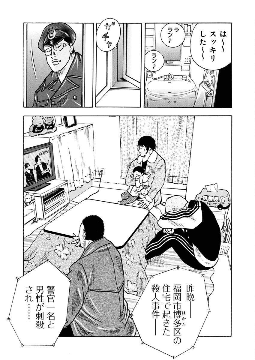 Sandaime Secret: Midou-hen Chapter 4 6ページ