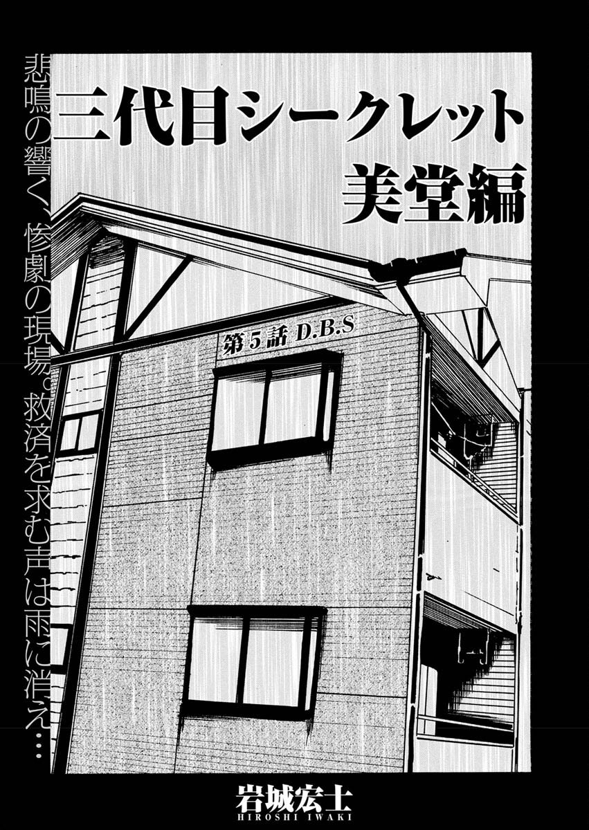 Sandaime Secret: Midou-hen Chapter 5 2ページ