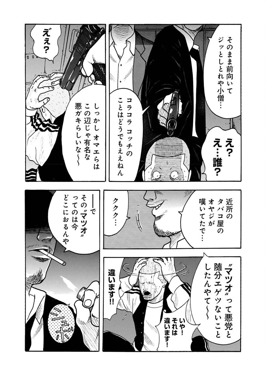 Sandaime Secret: Midou-hen Chapter 5 14ページ