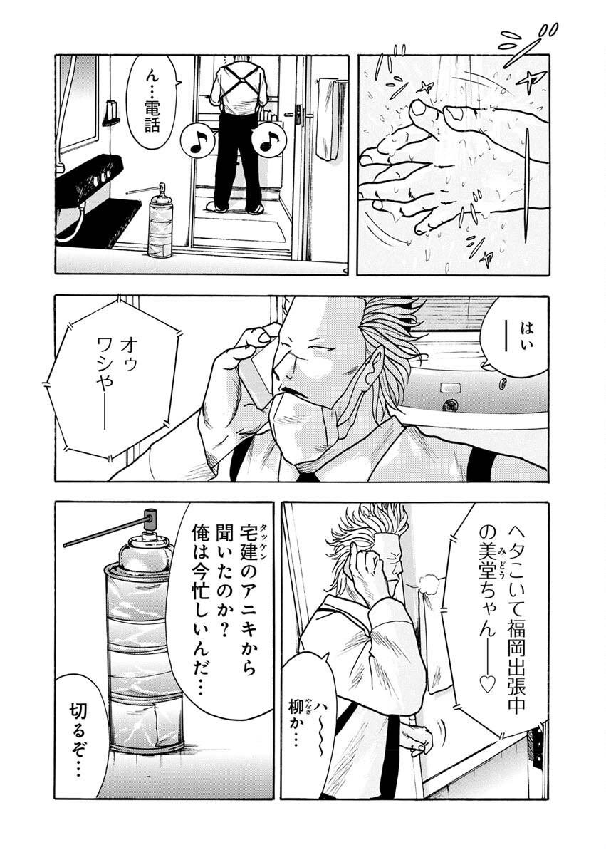 Sandaime Secret: Midou-hen Chapter 5 17ページ