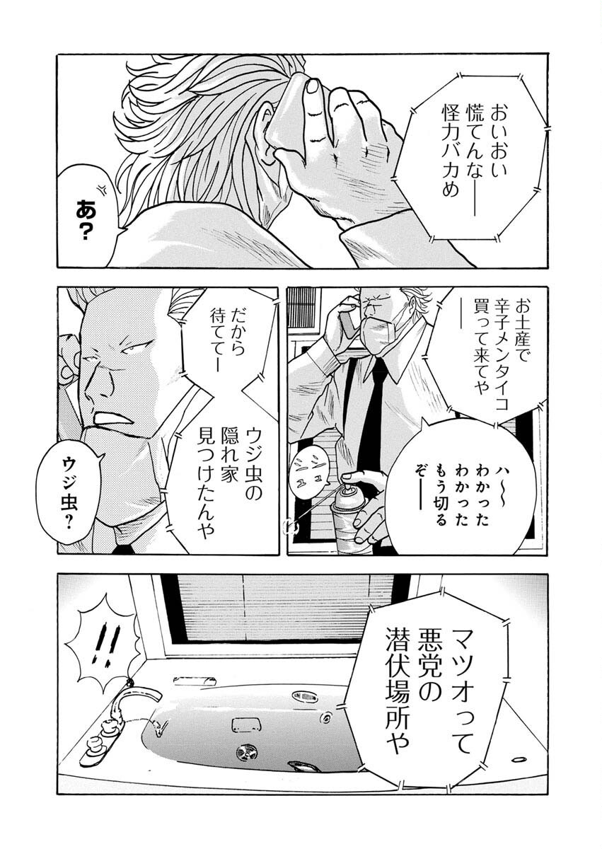 Sandaime Secret: Midou-hen Chapter 5 18ページ