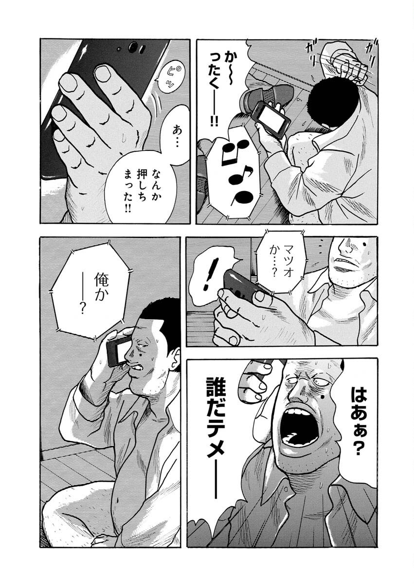 Sandaime Secret: Midou-hen Chapter 5 24ページ