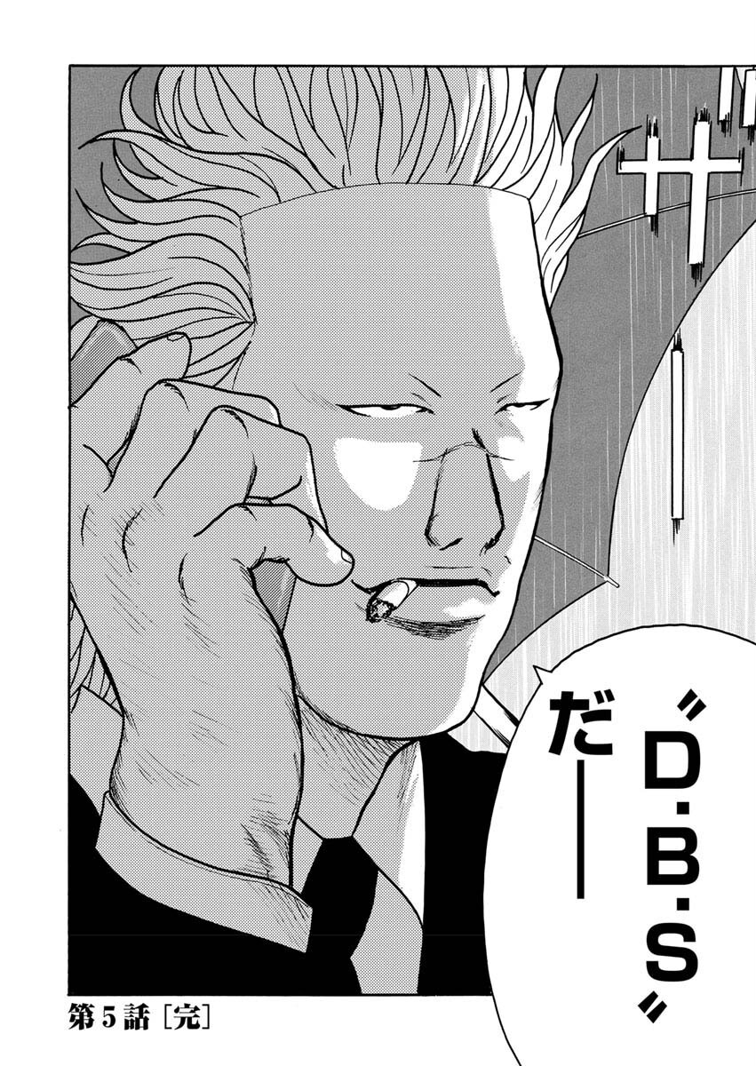 Sandaime Secret: Midou-hen Chapter 5 25ページ
