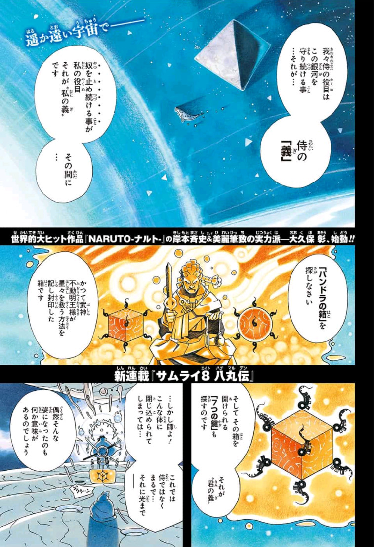 Samurai 8: Hachimaruden Chapter 1 1ページ