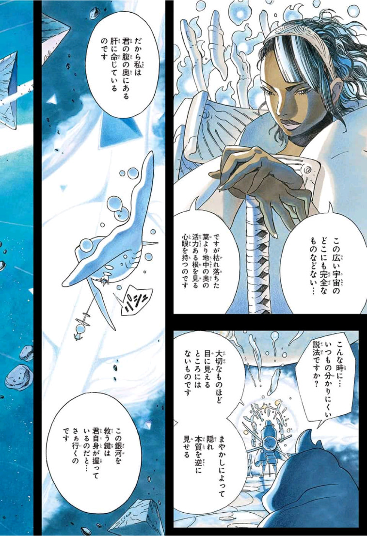 Samurai 8: Hachimaruden Chapter 1 2ページ
