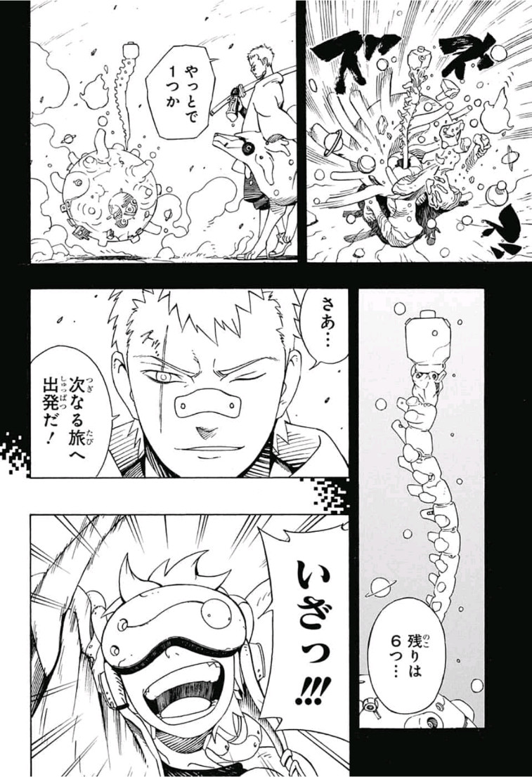 Samurai 8: Hachimaruden Chapter 1 11ページ