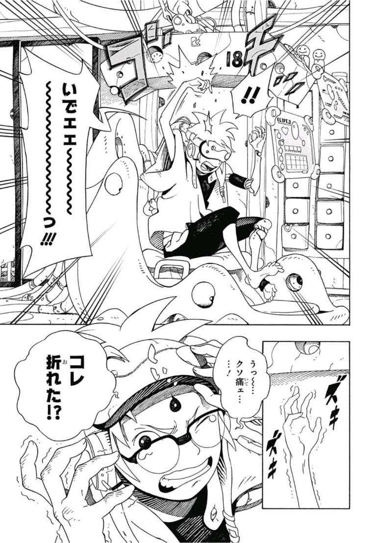 Samurai 8: Hachimaruden Chapter 1 12ページ