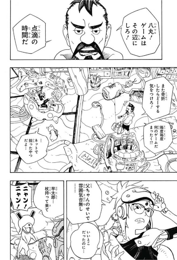 Samurai 8: Hachimaruden Chapter 1 13ページ