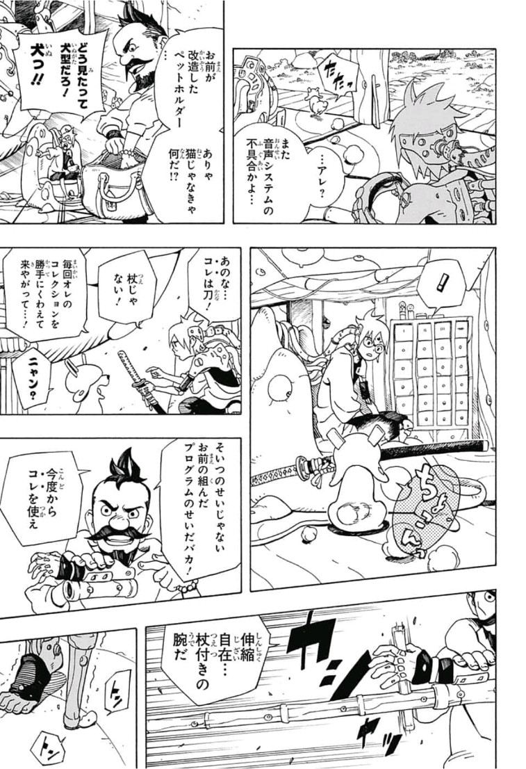 Samurai 8: Hachimaruden Chapter 1 14ページ