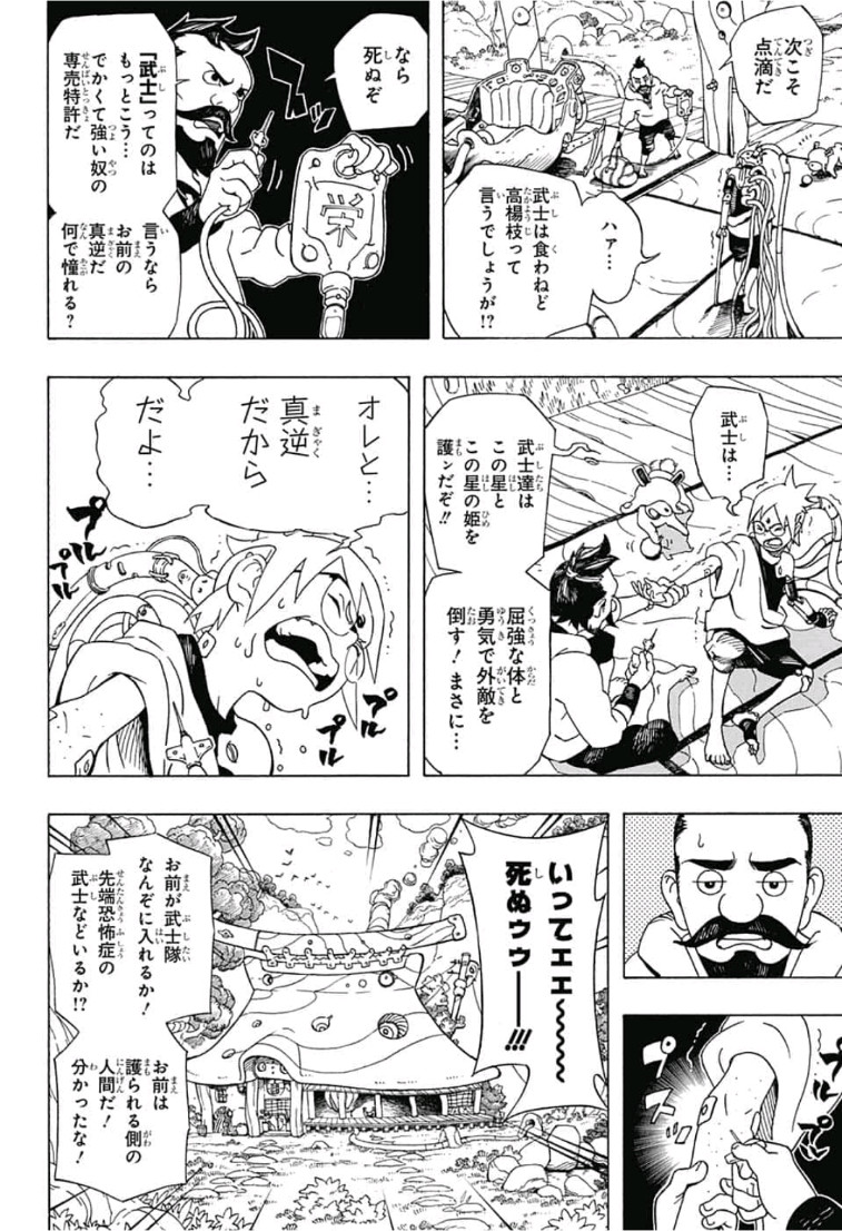 Samurai 8: Hachimaruden Chapter 1 15ページ