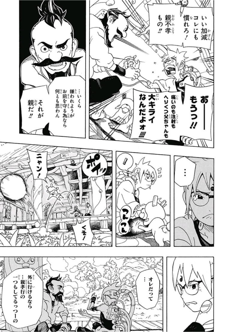 Samurai 8: Hachimaruden Chapter 1 16ページ